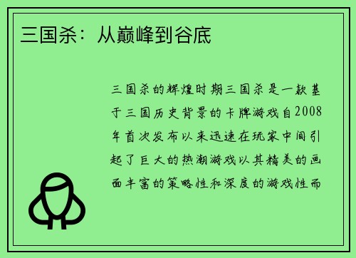 三国杀：从巅峰到谷底