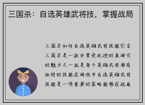 三国杀：自选英雄武将技，掌握战局