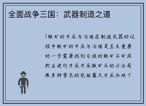 全面战争三国：武器制造之道