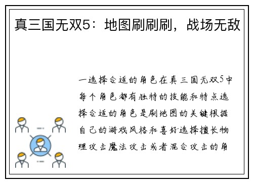 真三国无双5：地图刷刷刷，战场无敌