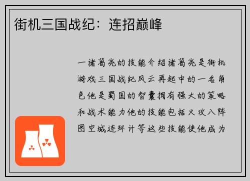街机三国战纪：连招巅峰
