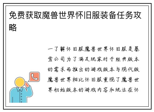 免费获取魔兽世界怀旧服装备任务攻略