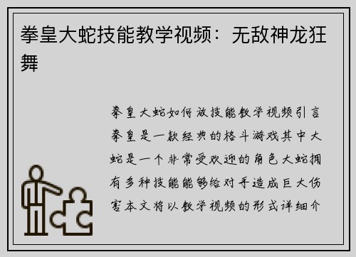 拳皇大蛇技能教学视频：无敌神龙狂舞