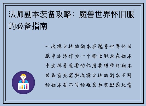 法师副本装备攻略：魔兽世界怀旧服的必备指南