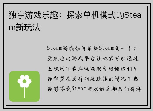 独享游戏乐趣：探索单机模式的Steam新玩法