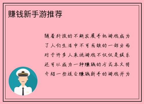 赚钱新手游推荐