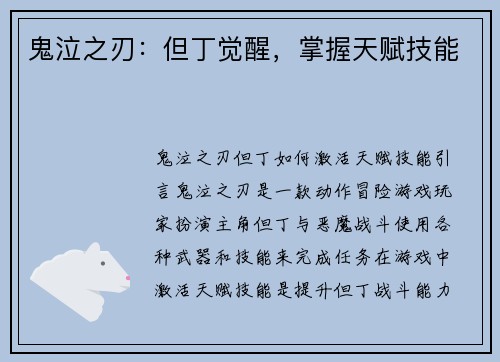 鬼泣之刃：但丁觉醒，掌握天赋技能
