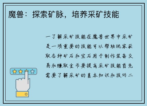 魔兽：探索矿脉，培养采矿技能