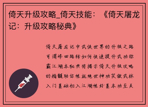 倚天升级攻略_倚天技能：《倚天屠龙记：升级攻略秘典》
