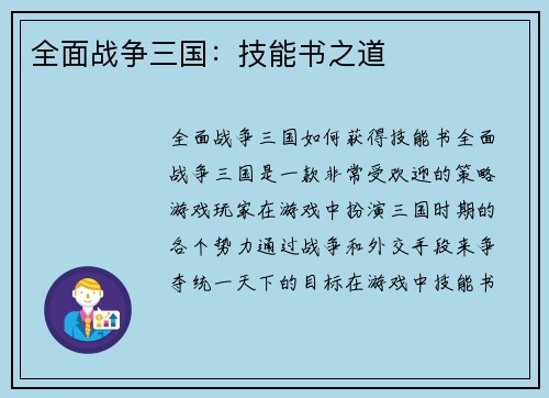 全面战争三国：技能书之道