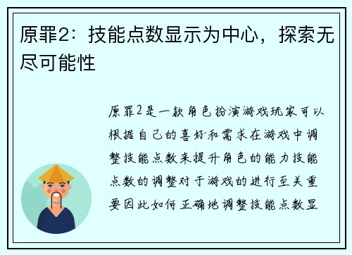原罪2：技能点数显示为中心，探索无尽可能性