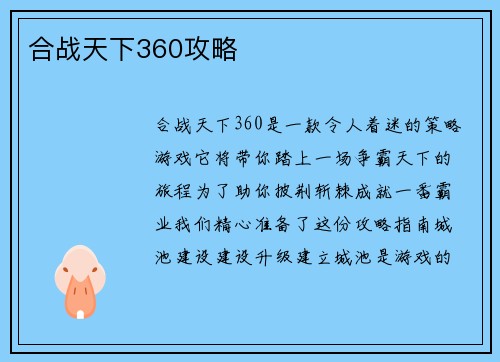 合战天下360攻略