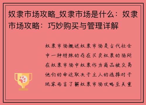 奴隶市场攻略_奴隶市场是什么：奴隶市场攻略：巧妙购买与管理详解