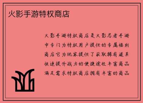 火影手游特权商店