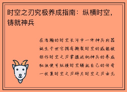时空之刃究极养成指南：纵横时空，铸就神兵
