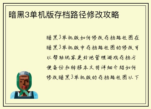 暗黑3单机版存档路径修改攻略