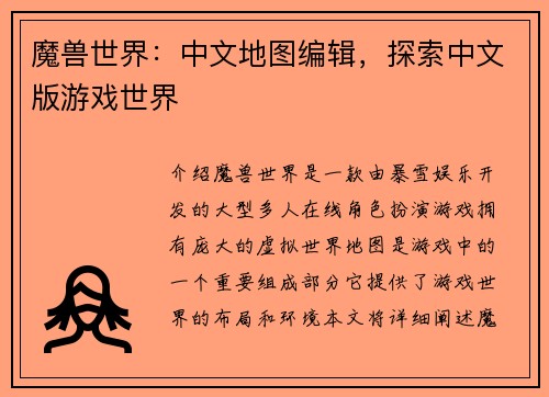 魔兽世界：中文地图编辑，探索中文版游戏世界