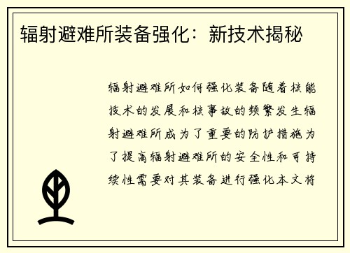 辐射避难所装备强化：新技术揭秘