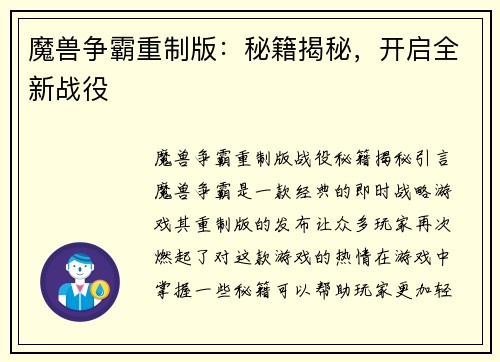 魔兽争霸重制版：秘籍揭秘，开启全新战役