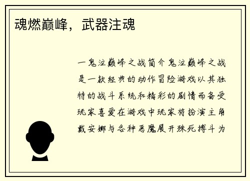 魂燃巅峰，武器注魂