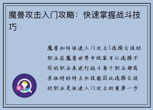 魔兽攻击入门攻略：快速掌握战斗技巧