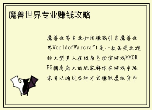 魔兽世界专业赚钱攻略