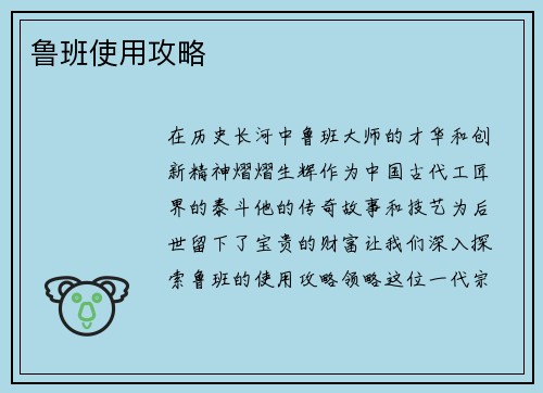鲁班使用攻略