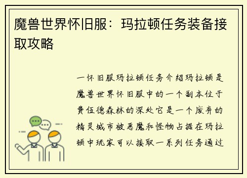 魔兽世界怀旧服：玛拉顿任务装备接取攻略