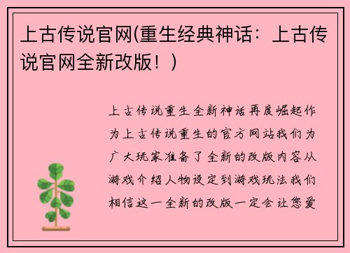 上古传说官网(重生经典神话：上古传说官网全新改版！)